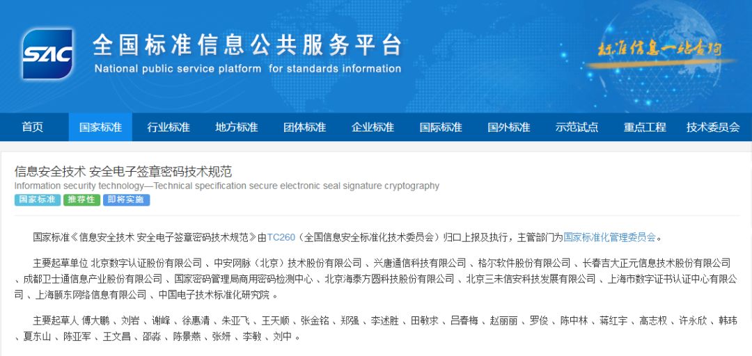 全国标准公共服务平台.jpg 全国标准公共服务平台.jpg